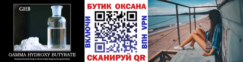БУТИРАТ оксибутират  Калининград 