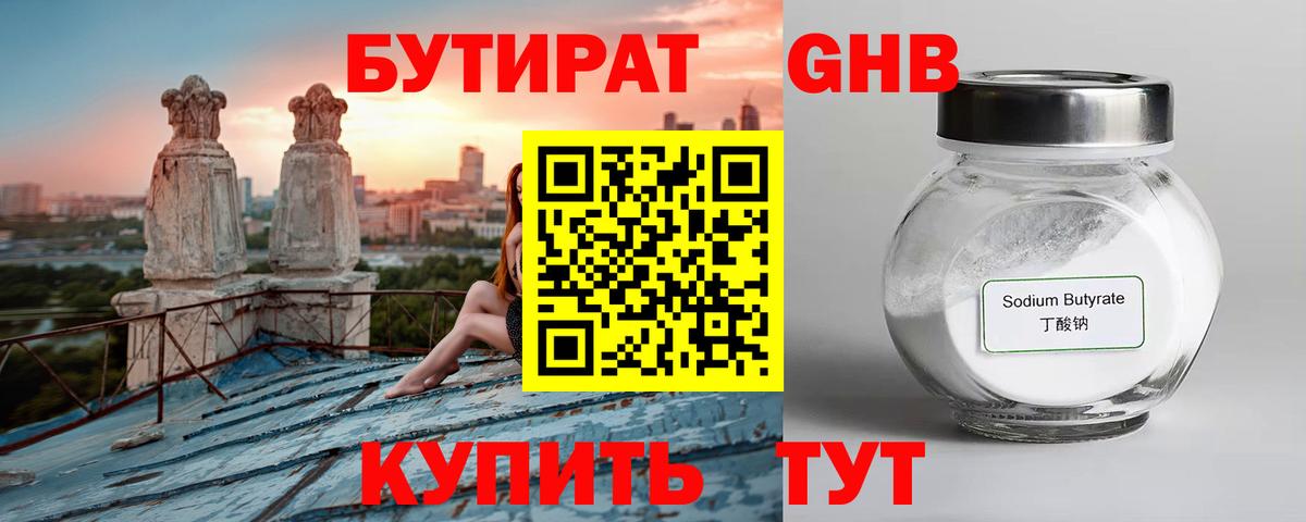 Калининград  Бутират BDO 33%  Бутират  Вход с VPN 