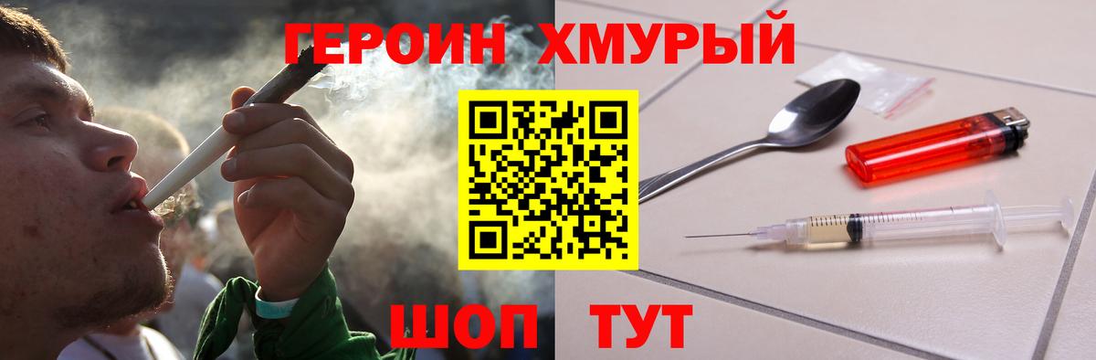 ГЕРОИН герыч Калининград