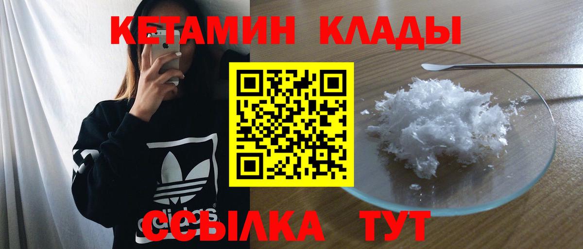 Кетамин ketamine  КЕТАМИН VHQ  Вход с VPN  Калининград 