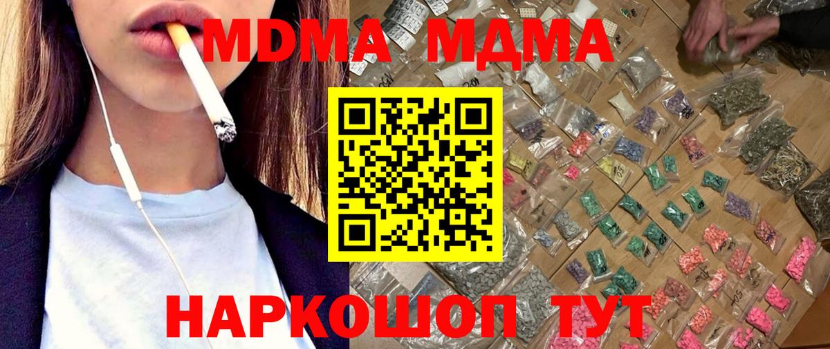 МДМА Molly  МДМА  Калининград  Вход с VPN 