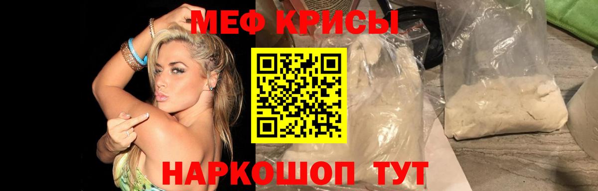 Меф мука Калининград