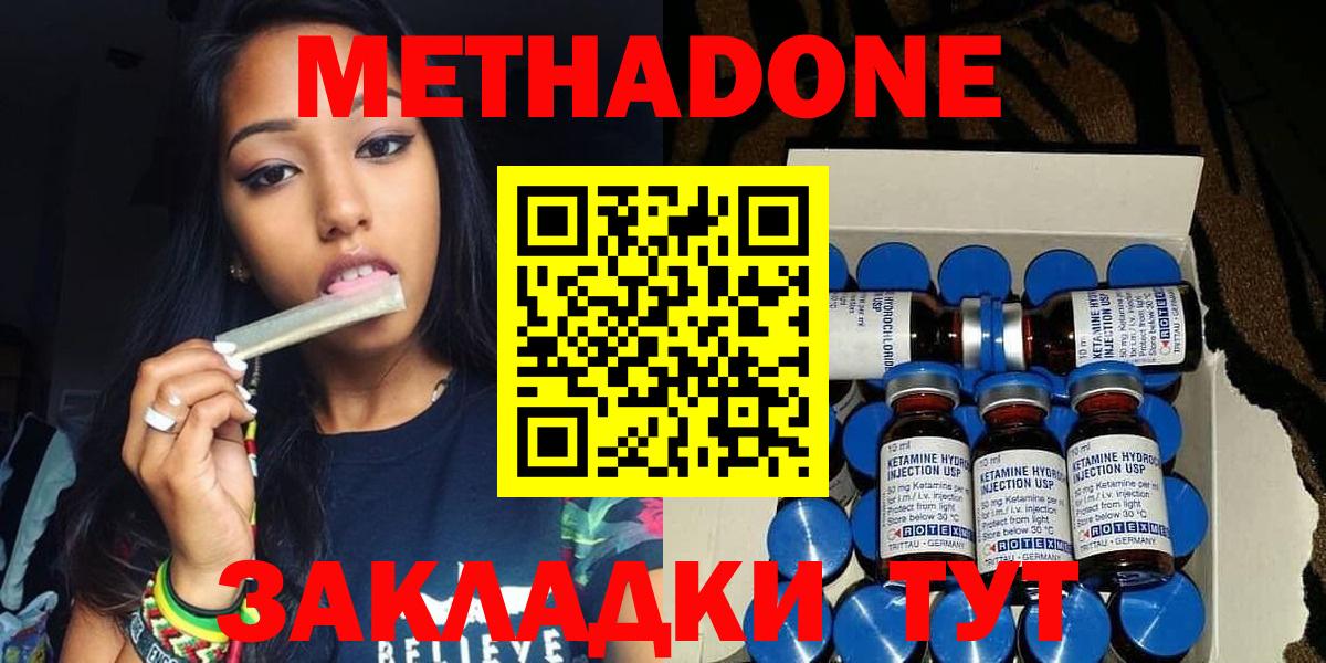 МЕТАДОН кристалл Калининград